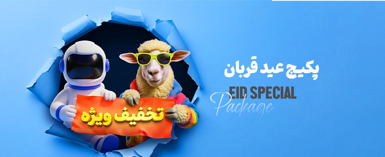 پکیج عید قربان