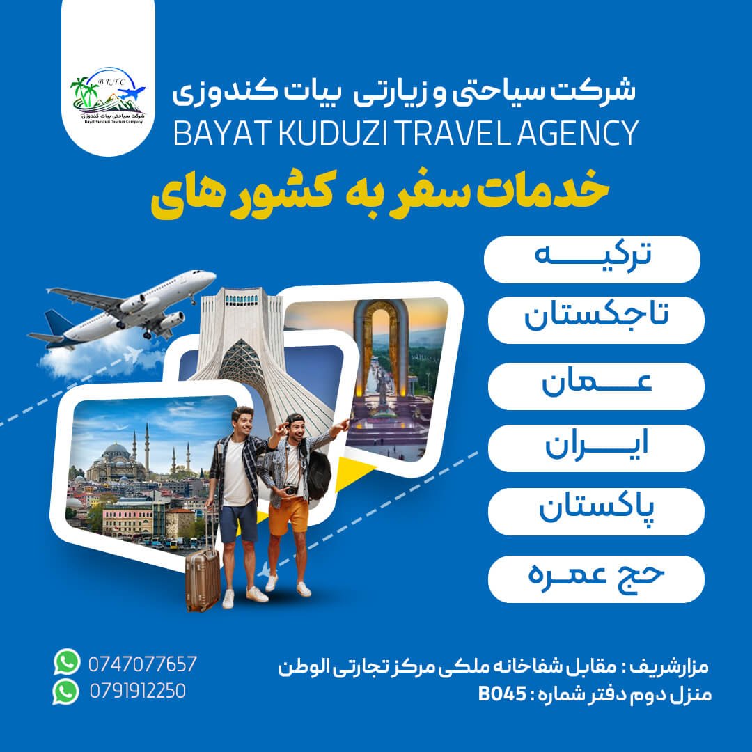 شرکت توریستی بیات