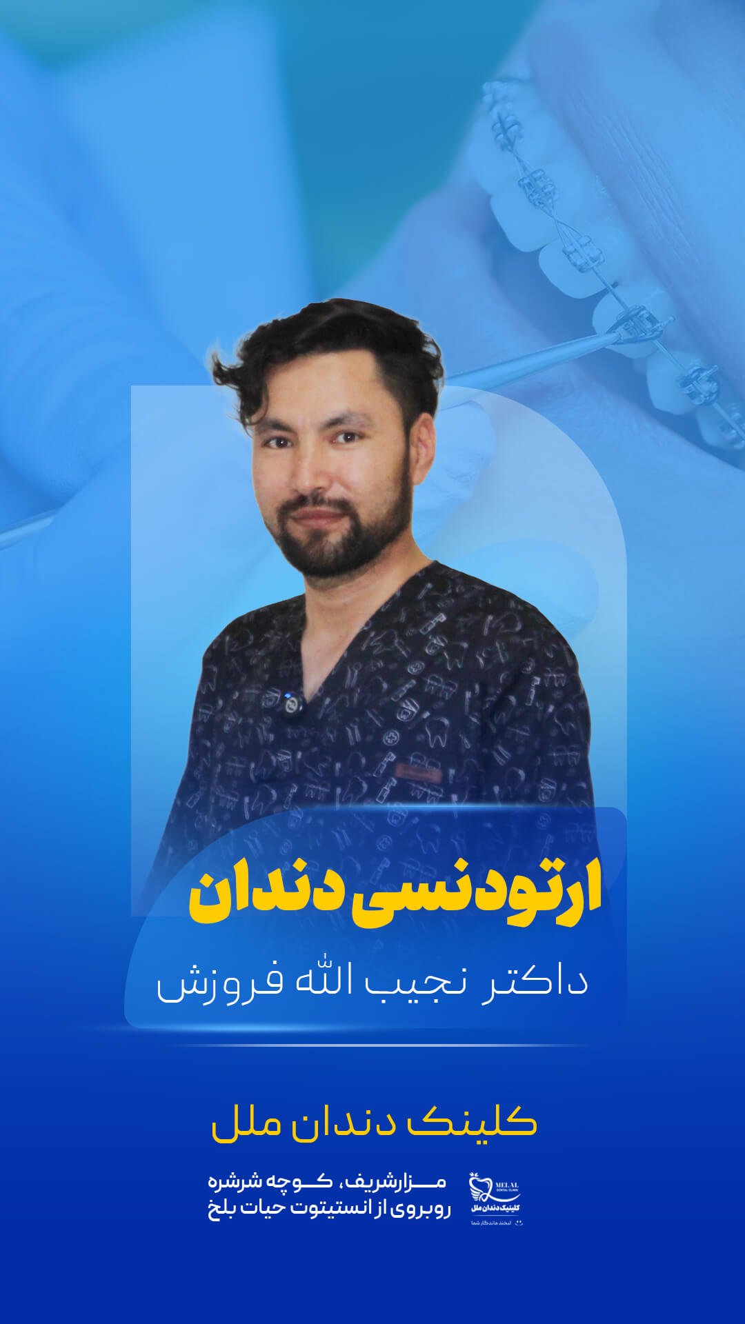 محتوای کلینیک دندان ملل