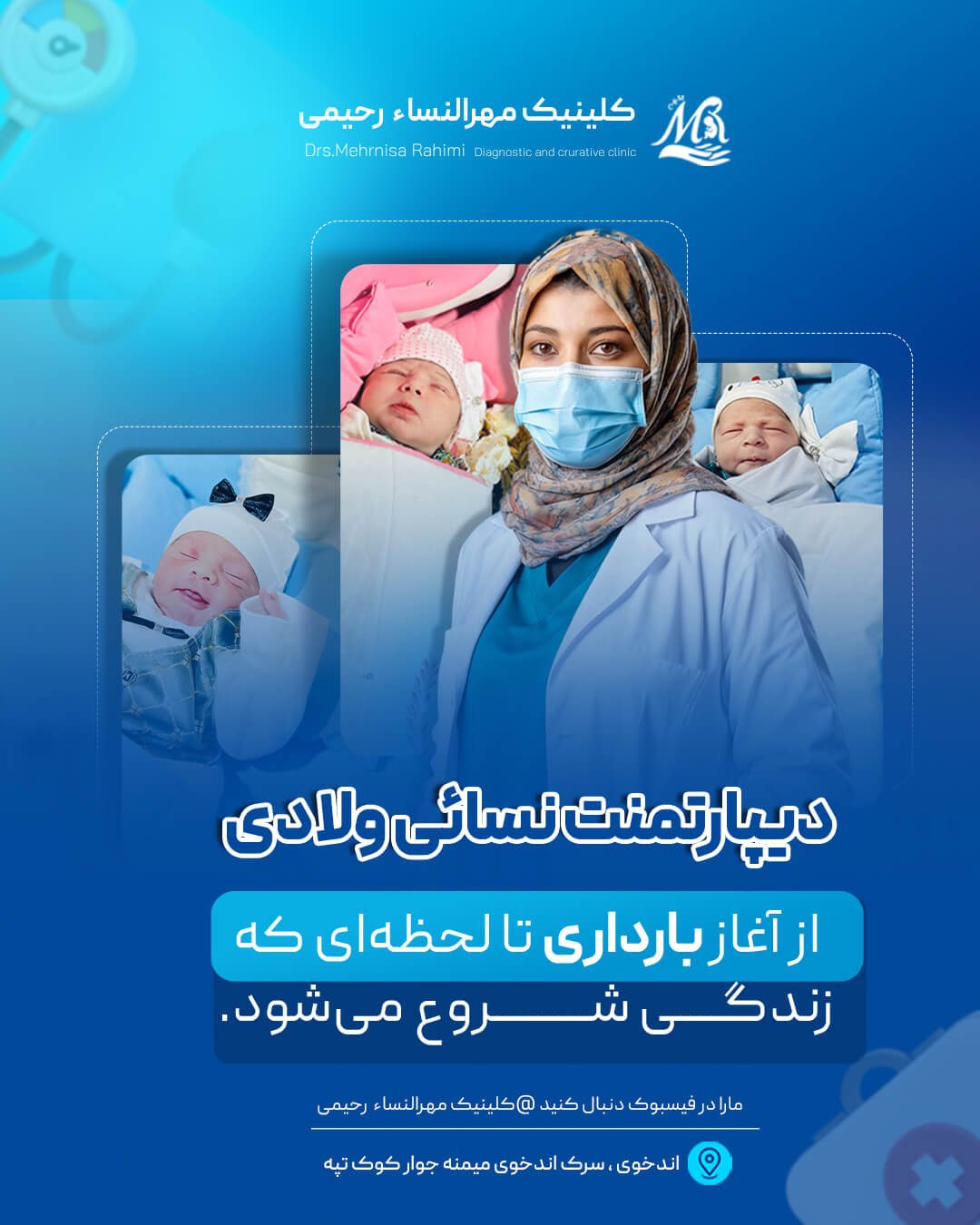 کلینیک مهرالنساء رحیمی