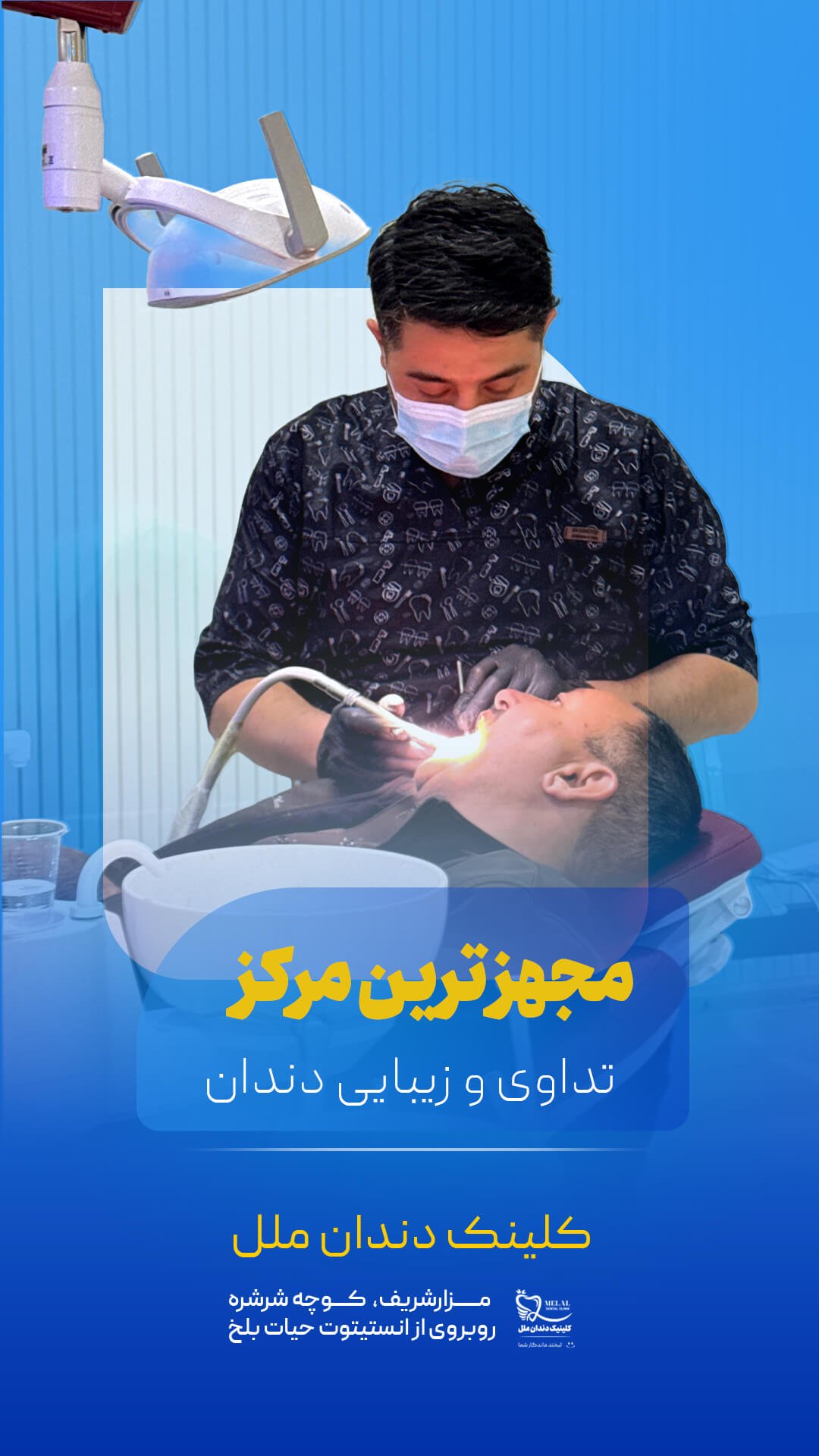 محتوای کلینیک دندان ملل