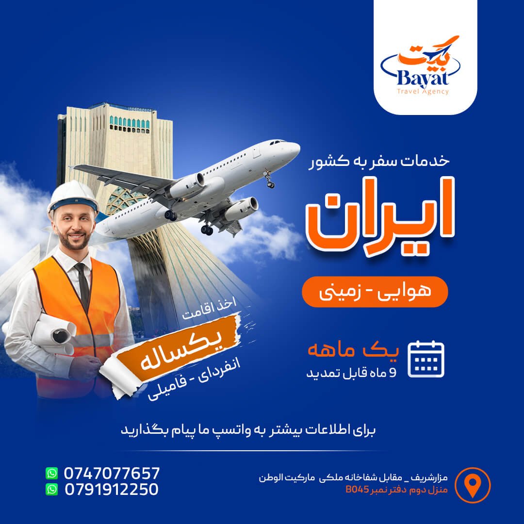 شرکت توریستی بیات