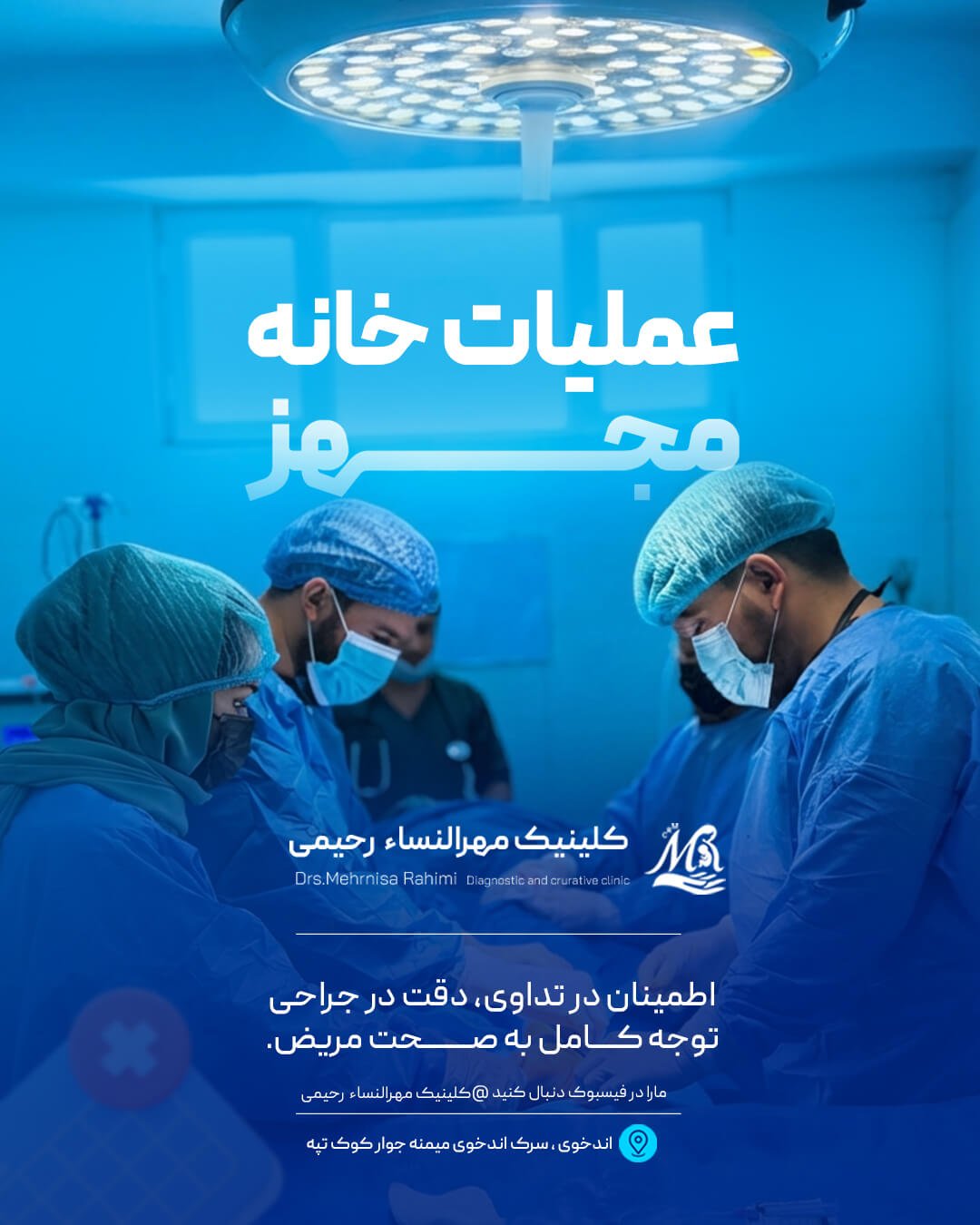 کلینیک مهرالنساء رحیمی